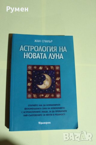 Езотерична литература, снимка 16 - Езотерика - 28393218