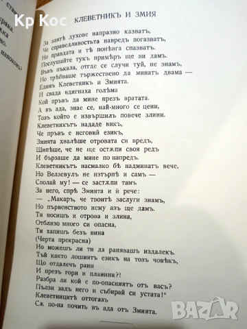 Иванъ Андреевичъ Криловъ – Басни (1928г), снимка 6 - Антикварни и старинни предмети - 53308012