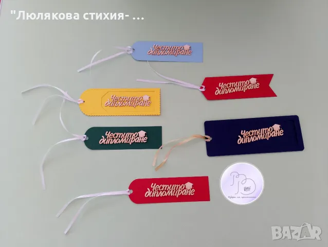 Книгоразделители "Честито дипломиране"