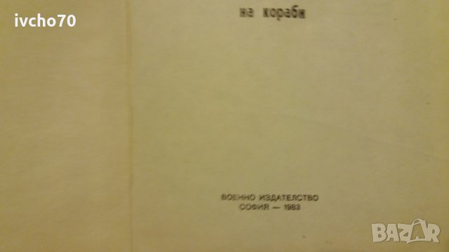 Ръководство за скоростни изпитания на кораба, снимка 2 - Специализирана литература - 31043519
