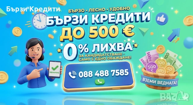 Безлихвен кредит 