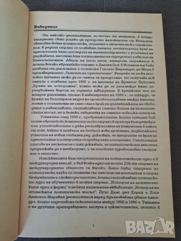 Книга "За политиката" антология 1993г., снимка 4 - Специализирана литература - 48795045