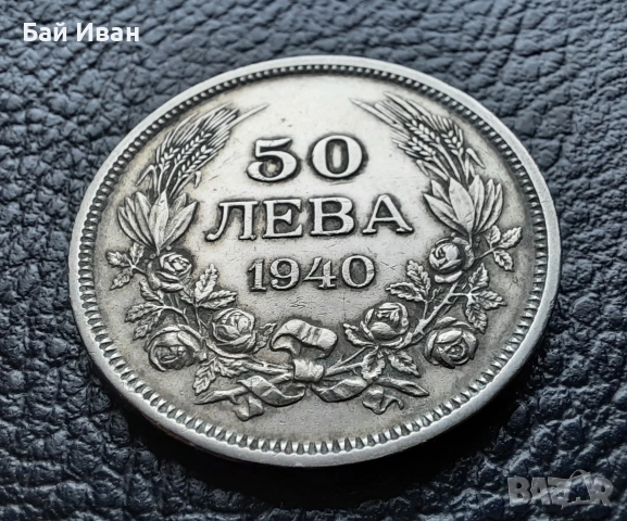 Стара монета 50 лева 1940 г. България - прекрасно запазена !, снимка 5 - Нумизматика и бонистика - 45366451
