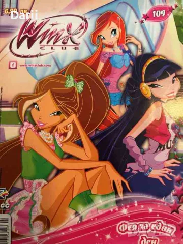 Winx club. Бр. 109 / 2014. Фея за един ден