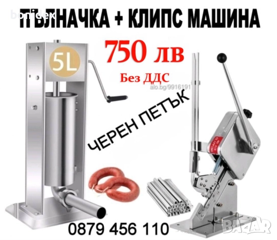 Клипсове/Скоби за Клипс машина.4000 бр./BU506 11.5x11.5mm..Машина за Консерви , снимка 18 - Други - 38466108