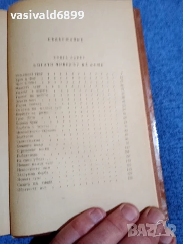 Димитър Ангелов - Когато човекът не беше , снимка 5 - Българска литература - 50866456