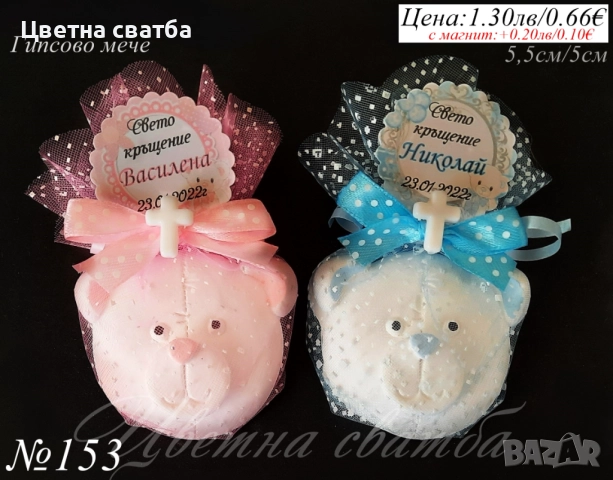 Подаръчета за гости, Подаръци за кръщене, подаръчета за кръщене, Мечета за кръщене, снимка 4 - Други услуги - 35893608