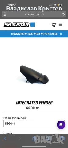 SR Suntour feg444 mudguard, снимка 2 - Части за велосипеди - 50546189