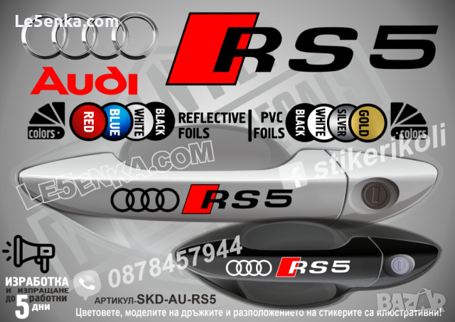 AUDI R8 стикери дръжки SKD-AU-R8, снимка 5 - Аксесоари и консумативи - 44560254