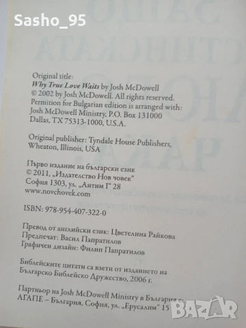 Книга"Защо истинската любов чака", снимка 4 - Художествена литература - 51265135