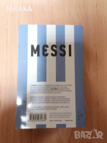 MESSI. Историята на момчето, което се превърна в легенда + Оригинален шал на Барселона, снимка 2 - Специализирана литература - 31445267