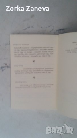 крилати мисли за щастието, снимка 3 - Художествена литература - 40401079