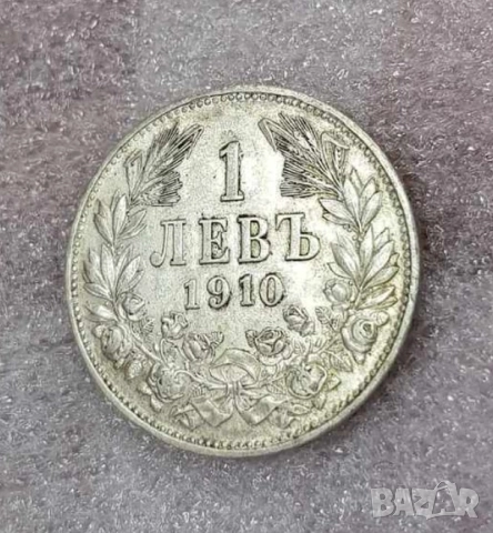 Стар царски сребърен 1 лев 1930 г. запазете духа и част от българската история.