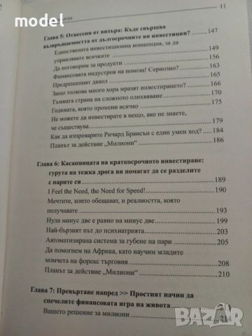 Решение за милиони - Робърт Ролих, снимка 5 - Специализирана литература - 41628905