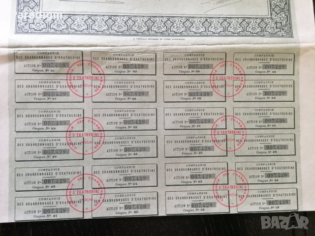 Акция от Франция | Charbonnages d'Ekatherine | 1927г., снимка 3 - Нумизматика и бонистика - 31276408