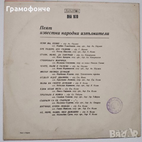 Пеят известни народни изпълнители - нова плоча - ВНА 1610, снимка 2 - Грамофонни плочи - 30418081