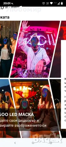 MEGOO Led маска с Bluetooth програмируемо приложение, блестяща LED светеща маска за лице , снимка 6 - Друга електроника - 50037361