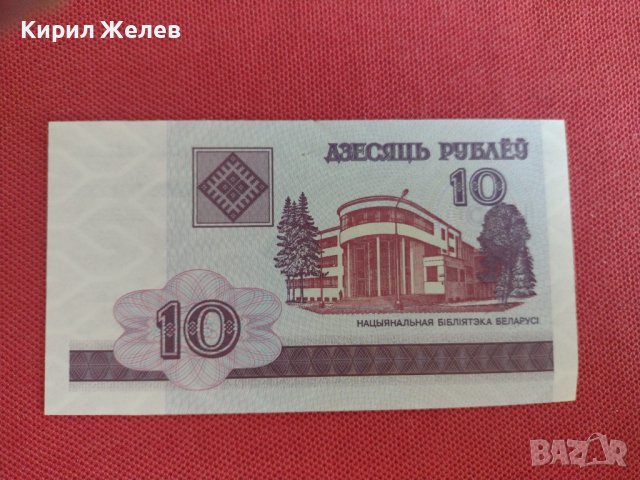 Банкнота 10 рубли 2000г. Беларус непрегъвана перфектна за колекция декорация 28349, снимка 1 - Нумизматика и бонистика - 37133833