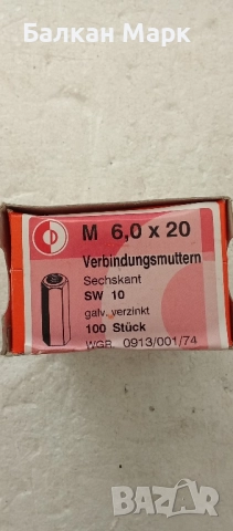 Гайка удължена, съединителна дистанционна M6x20 – поцинкована (опаковка 100 бр.)