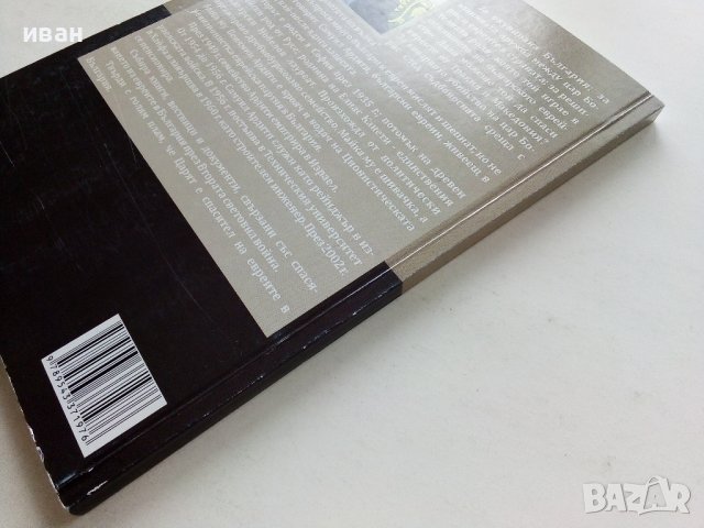 Човекът,който изигра Хитлер - Самуил Ардити - 2013г. , снимка 7 - Други - 39457834