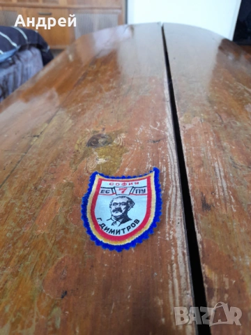 Стара училищна емблема 7 ЕСПУ Г.Димитров София