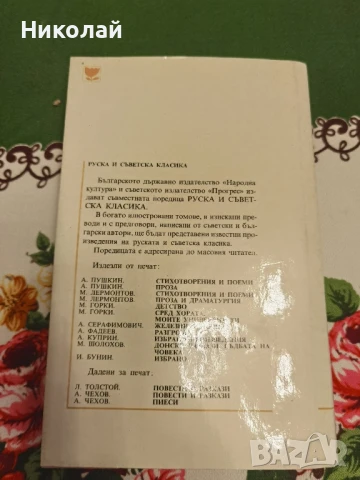 Дмитрий Фурманов - "Чапаев. Метеж" (твърди корици), снимка 2 - Художествена литература - 51019958