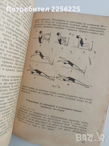 Наръчник на инструктора по плуване, снимка 5 - Специализирана литература - 54301827