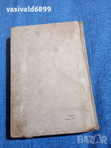 Хектор Мало - Без дом , снимка 3 - Художествена литература - 52622613