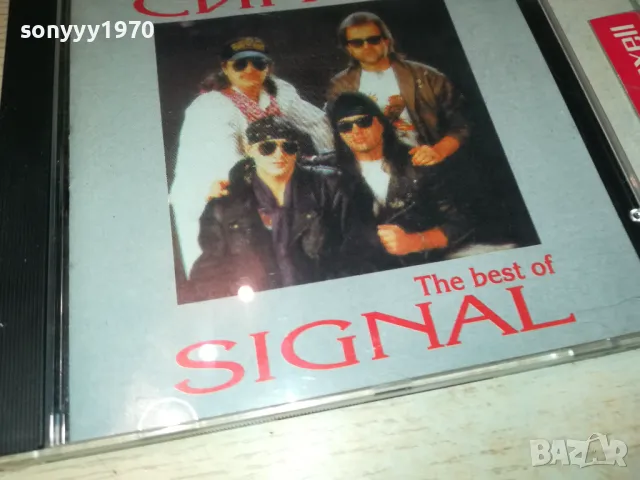 СИГНАЛ ЦД 0804250955, снимка 3 - CD дискове - 49806036
