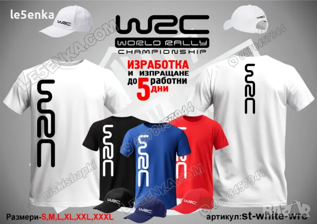 WRC тениска и шапка st-red-wrc, снимка 8 - Тениски - 50142534