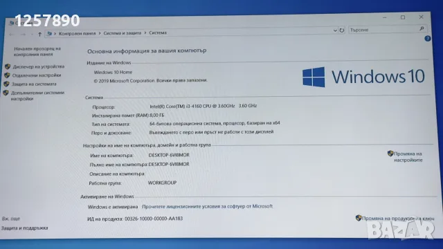 Компютър Windows 10 MS Office 2024, снимка 3 - За дома - 55928530