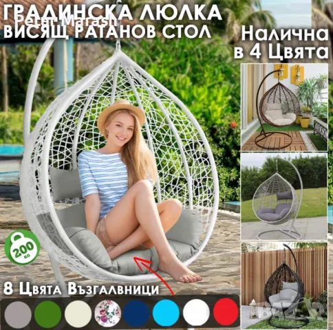 Висящ Ратанов Стол – ГОЛЯМА Градинска Люлка Водоустойчива в 4 Цвята