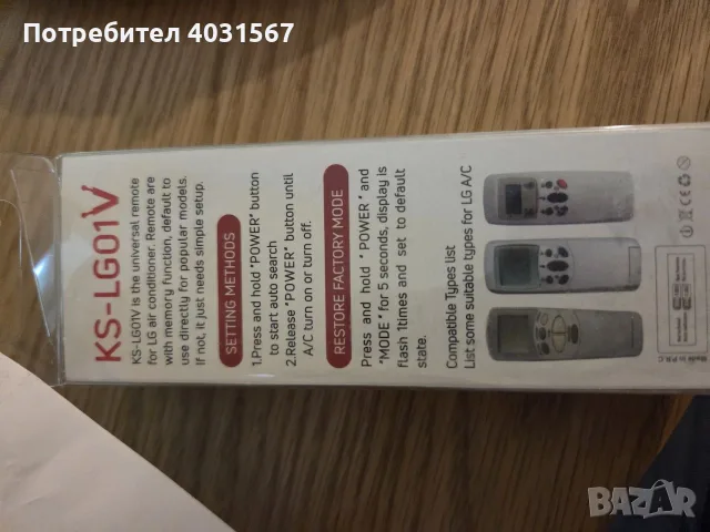 Дистанционно за климатик LG - Ново, снимка 5 - Дистанционни - 55706196