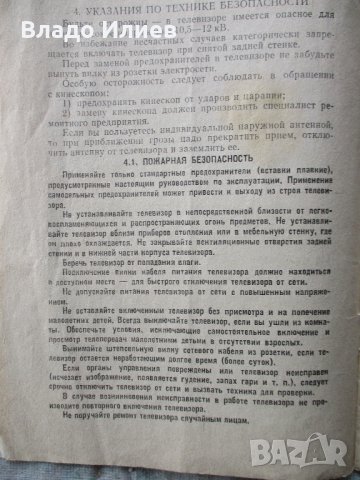 Телевизор Юность работещ с нов кинескоп и аксесоари -микрофон ,слушалки,лампа неупотребявани, снимка 5 - Телевизори - 30020871