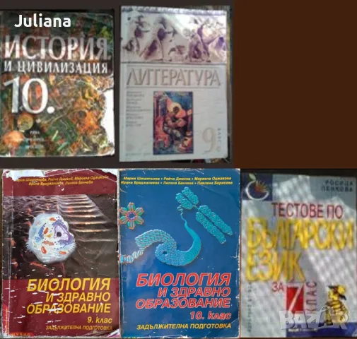 Учебници за 7, 9 и 10 клас 