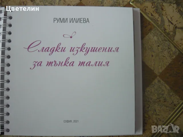 Сладки изкушения за тънка талия, снимка 2 - Кулинария - 56183023