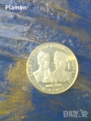 Юбилейна монета с номинал 5 лева от 1988 год Хаджи Димитър и Стефан Караджа 120 години от гибелта им, снимка 2 - Други ценни предмети - 40112784
