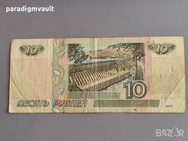 Банкнота - Русия - 10 рубли | 1997г., снимка 2 - Нумизматика и бонистика - 52915589