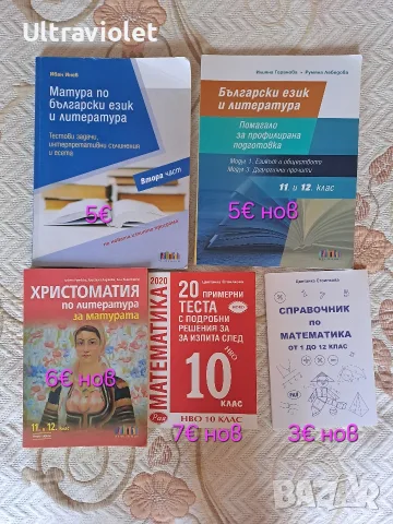 Учебници,учебни тетрадки и помагала