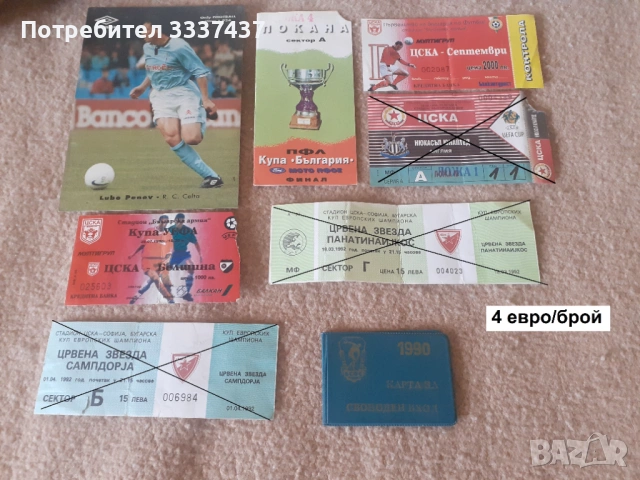 футболни програми, календари, билети и др. на ЦСКА, снимка 5 - Фен артикули - 40914148