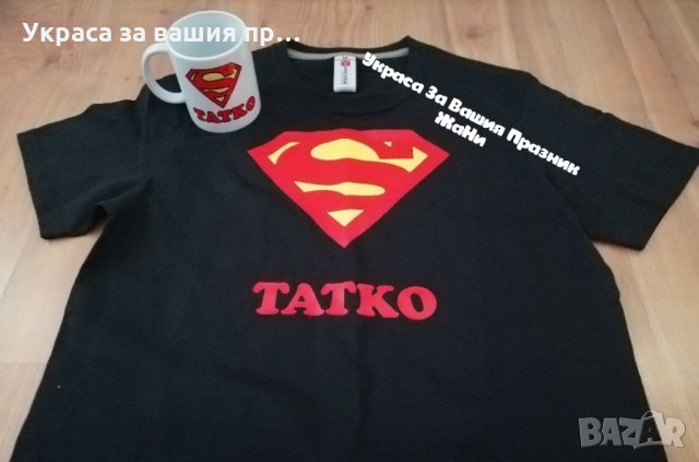 Подаръчен Комплект SUPER ТАТКО , снимка 3 - Подаръци за мъже - 30941211