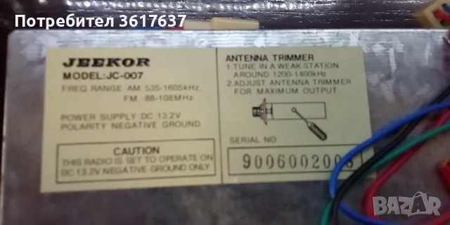 Авто радио касетофон , снимка 5 - Радиокасетофони, транзистори - 49489199