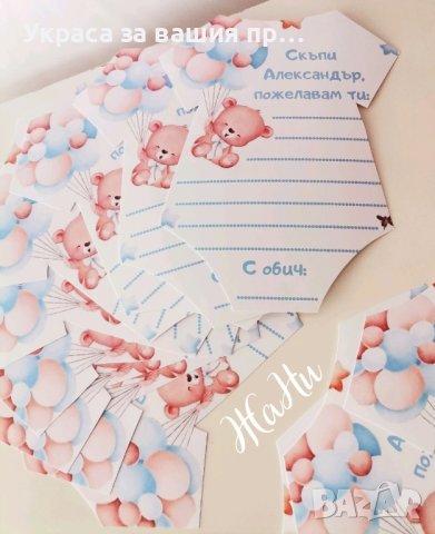 карти боди за пожеланията на орисниците за бебешка погача , снимка 3 - Други - 42837522