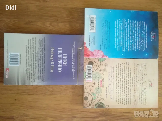 Любовни романи Ники Пелегрино Космополитън, снимка 2 - Художествена литература - 47743963