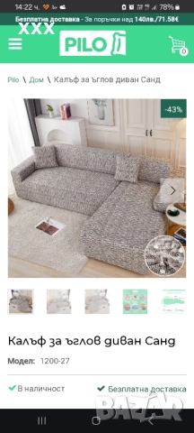 шалте за ъглов диван , снимка 2 - Покривки за легло - 51483350