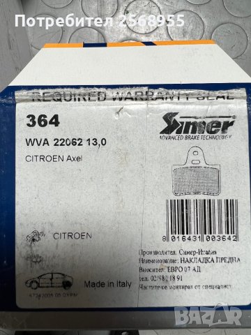 К-т задни накладки SIMER 364 CITROЕN Axel 1981 - 1991, 33 - 61 K.C., бензин 0.7, 1.1, снимка 2 - Части - 37522603
