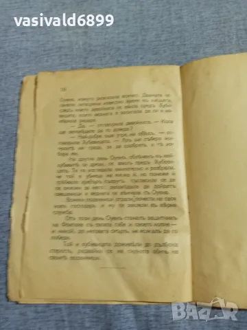 "Хубавицата от фонтана", снимка 6 - Детски книжки - 55931118