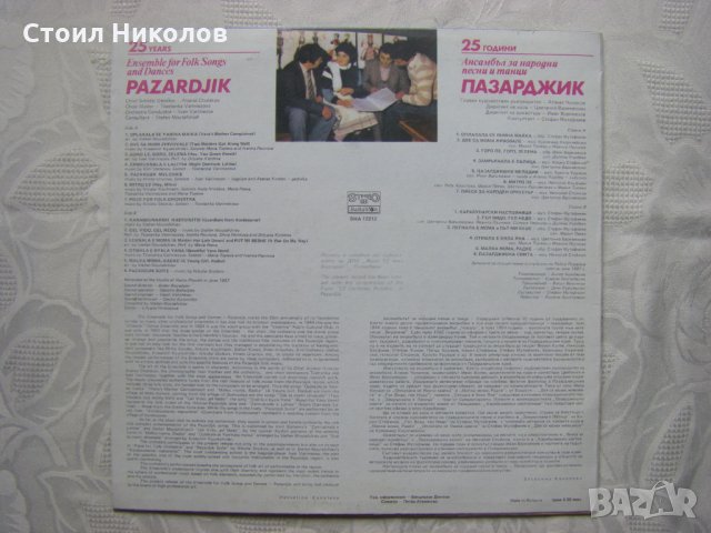 ВНА 12212 - 25 години Ансамбъл за народни песни и танци "Пазарджик", снимка 4 - Грамофонни плочи - 31911352