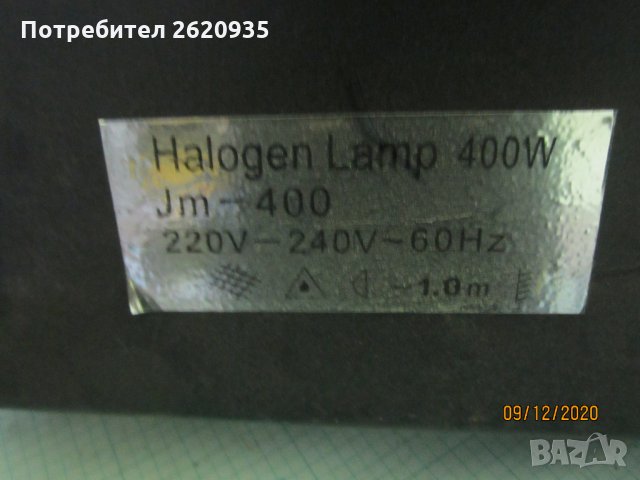 Прожектор металхалоген дросел, снимка 3 - Други инструменти - 31070386