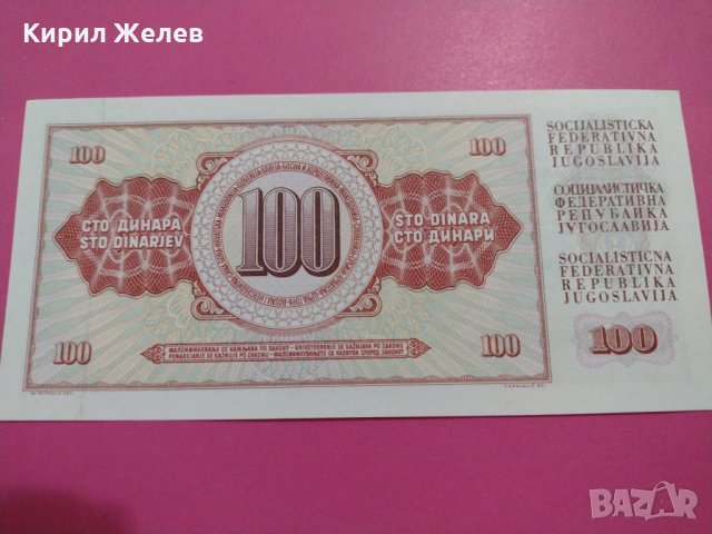 Банкнота Югославия-16073, снимка 4 - Нумизматика и бонистика - 30516313